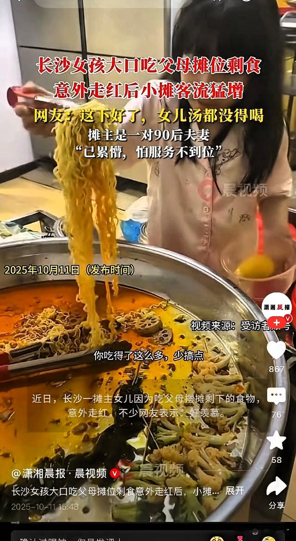 这下好了
不止长沙，全国人民都知道了

 长沙一对90后卤菜夫妻的故事，瞬间明白
