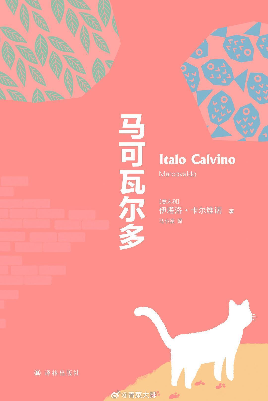 读完了《马可瓦尔多》推荐！微信读书90.7分神作。卡尔维诺的文字太有画面感了，拍