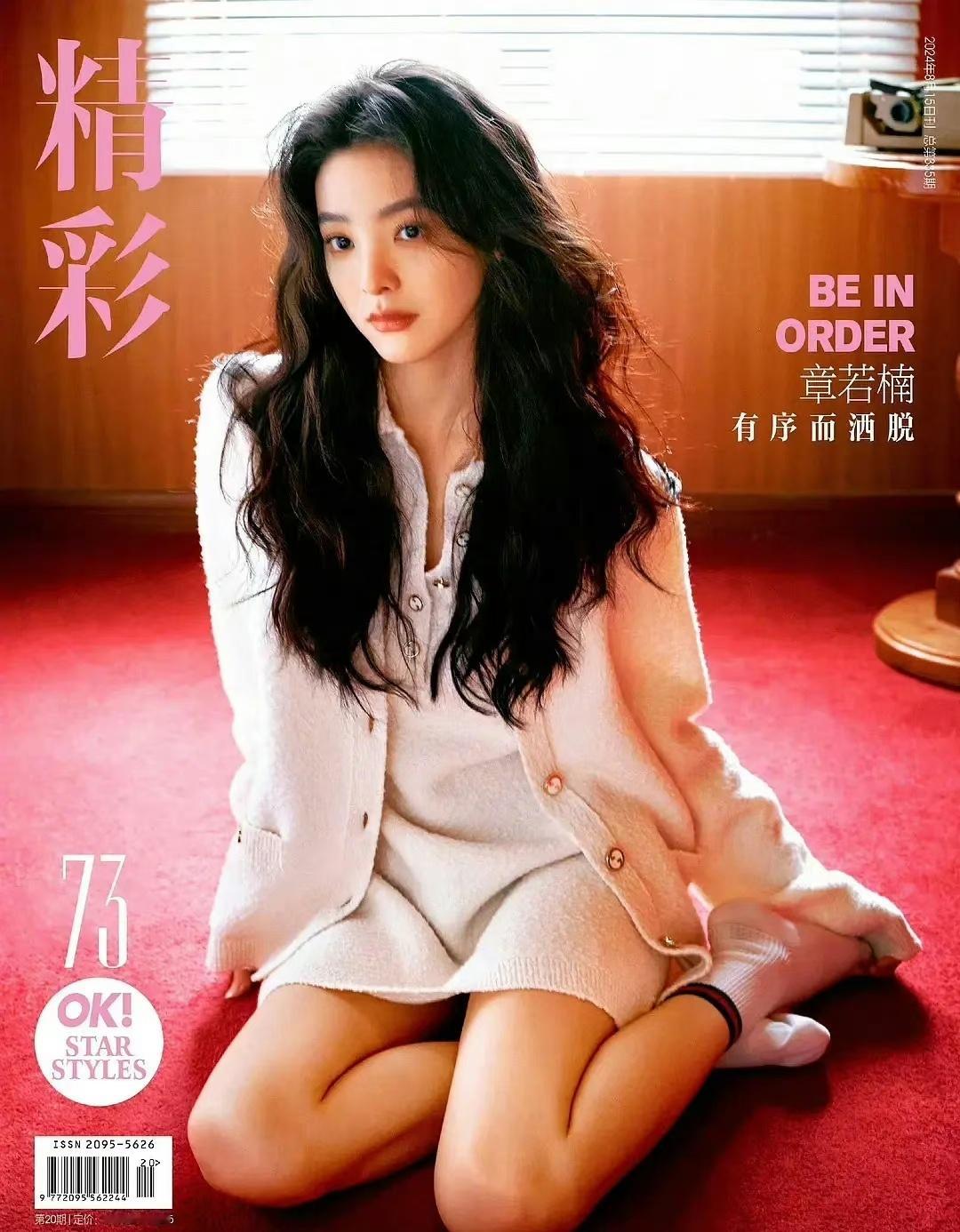 章若楠的杂志销量堪忧，这就是男粉多的下场吗？ ​​​