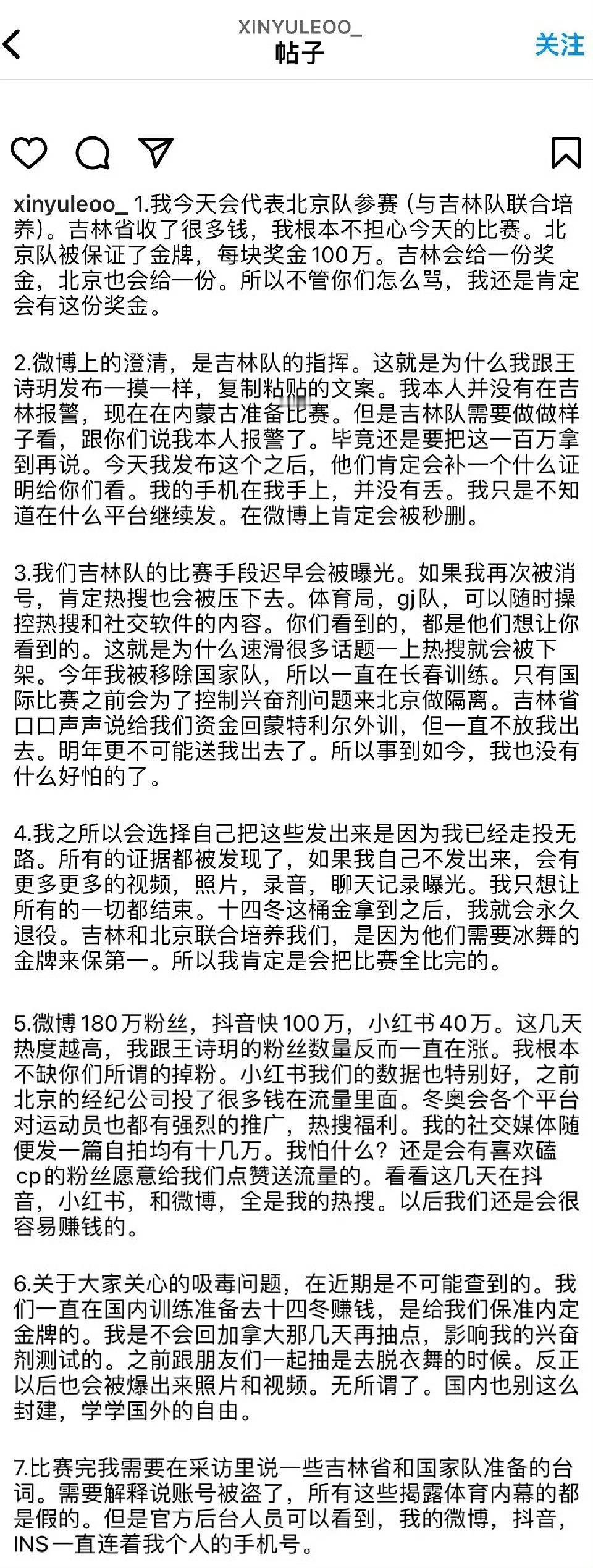 #又一自称柳鑫宇账号爆料#图1是信息量很大，甚至涉及了xd，所以我觉得应该是对他