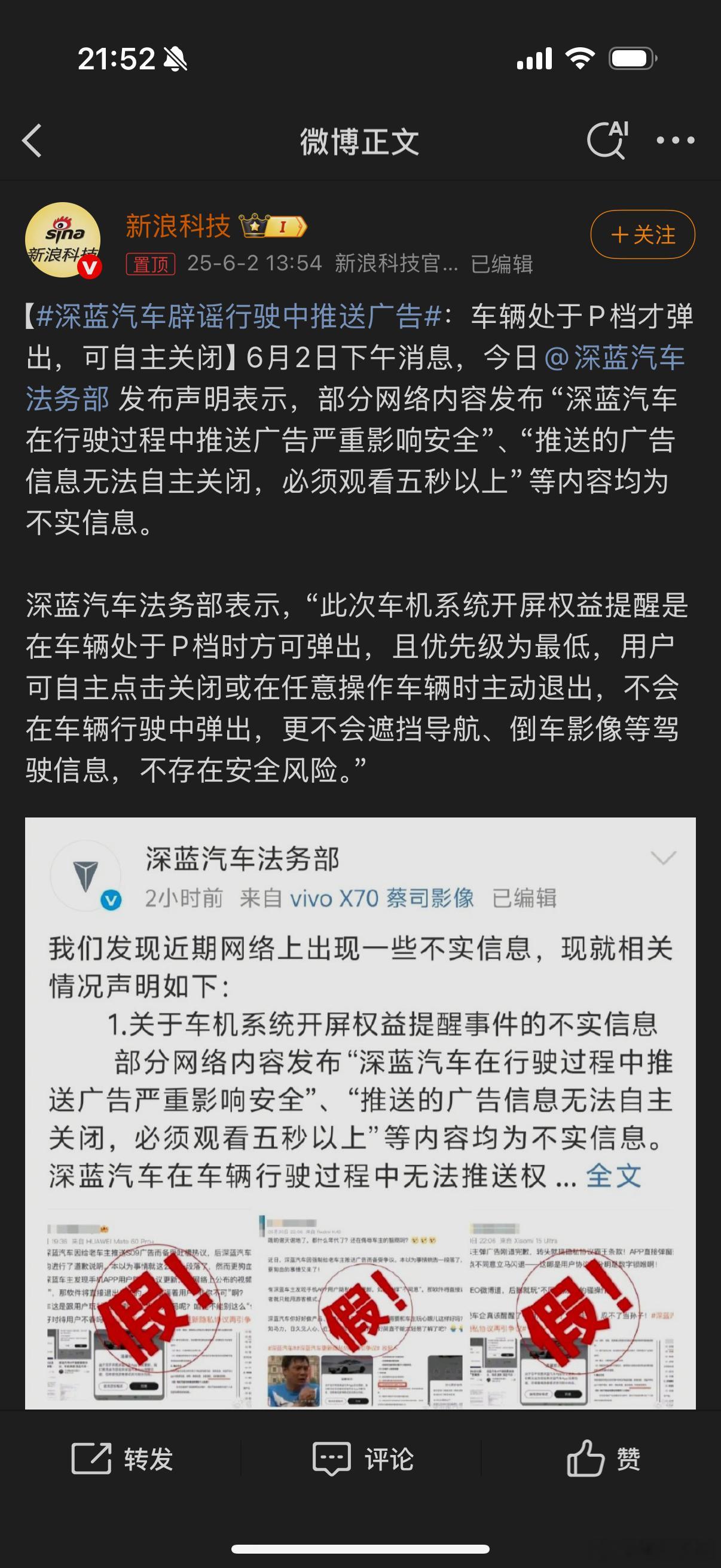 辟谣了！推送了广告咱承认，但咱可没有影响驾驶安全！大家伙儿不要瞎传！深蓝汽车辟谣
