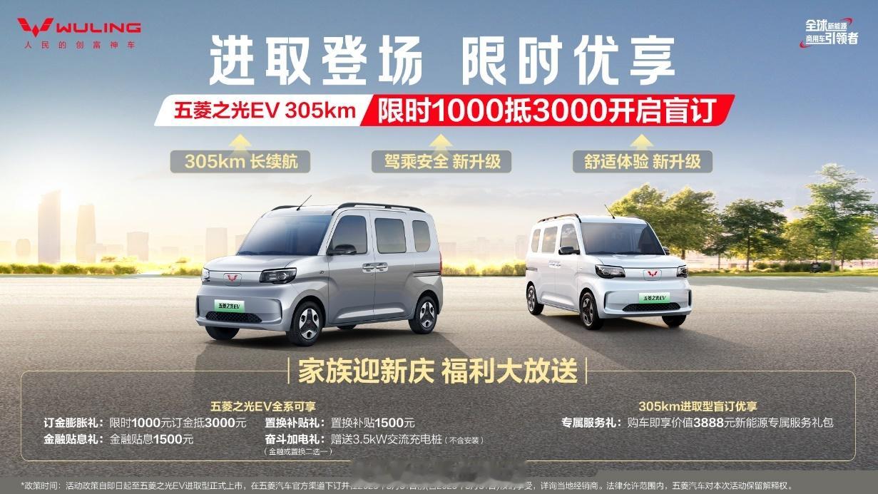 人民的需要，五菱造！五菱之光EV进取型开启预订，CLTC续航达305km，生产力