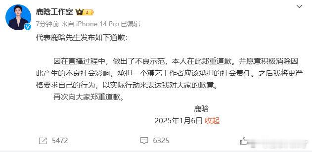 鹿晗道歉  鹿晗工作室发文代表鹿晗道歉  鹿晗社交平台被禁止关注 鹿晗工作室发文