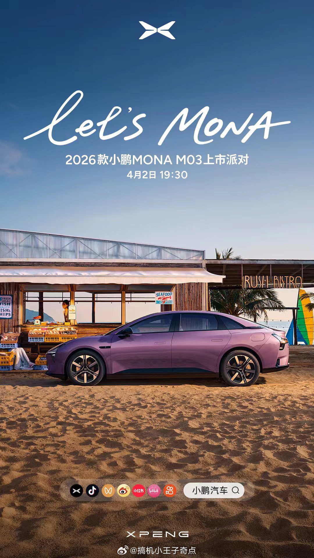 时隔一年，再次来到广州感谢小鹏邀请晚上2026款小鹏MONA M03上市派对见