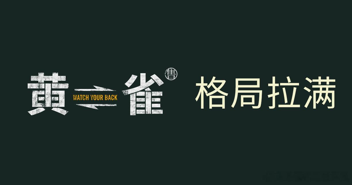 黄雀盗高一尺警高一丈 看电视剧黄雀 真能感受到螳螂捕蝉黄雀在后的高能感！不管暗处