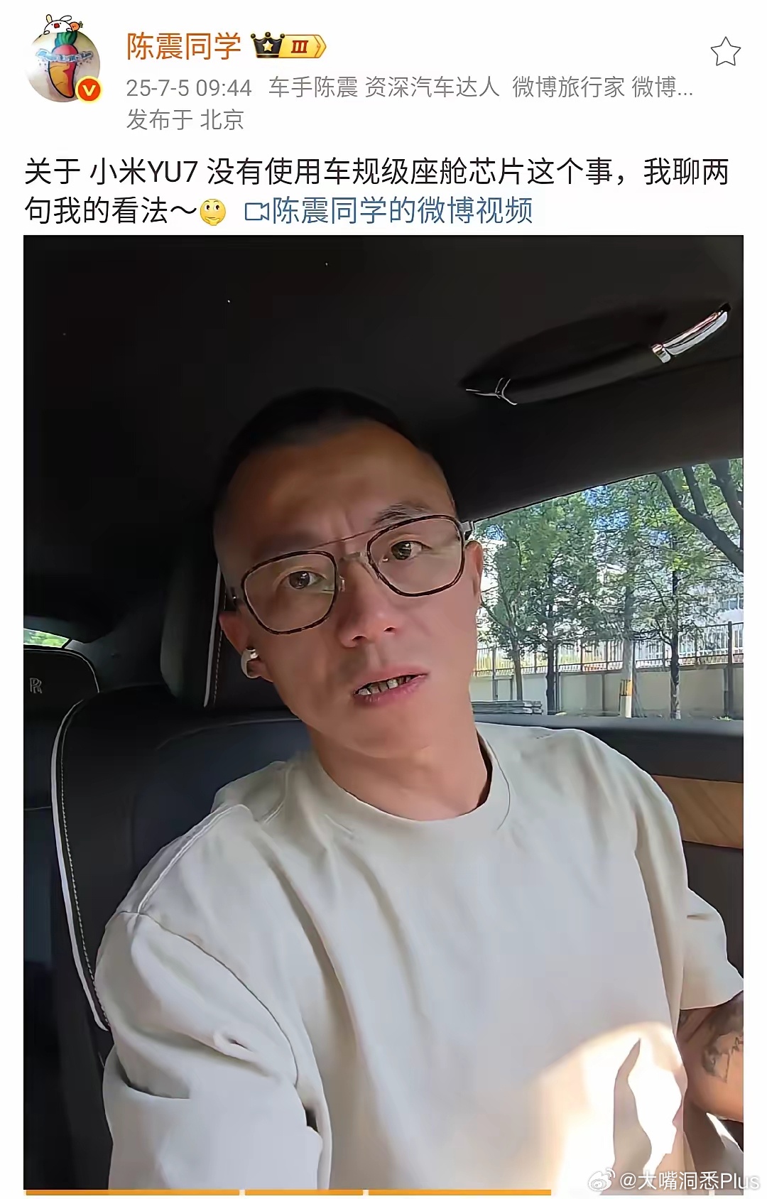 陈震：小米YU7使用手机芯片当座舱芯片完全没有问题！陈震表示只要汽车的安全系统、