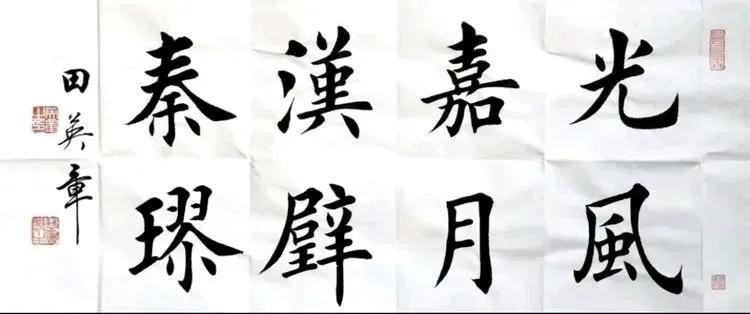 田蕴章行书灵动多变，田英章行书却更显馆阁化，差距在哪

兄弟二人行书风貌的差别十