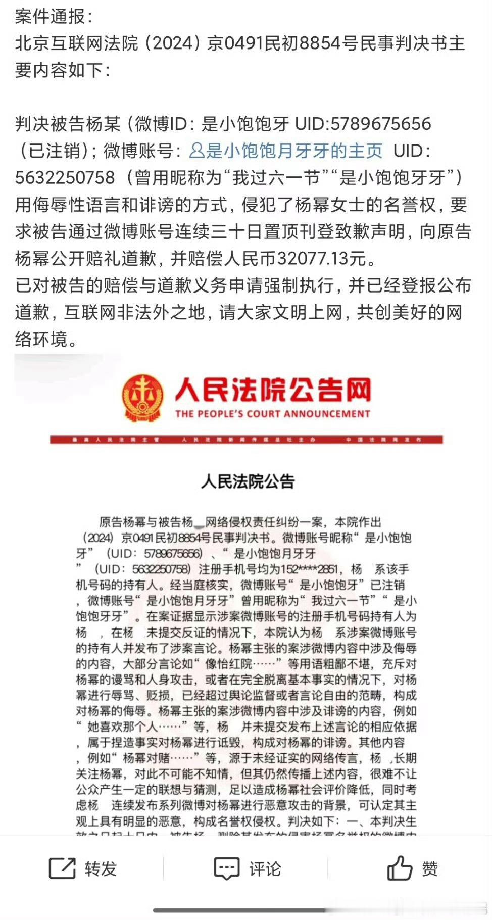 杨幂黑粉被要求微博连续三十日置顶刊登道歉声明，杨幂公开道歉，并赔偿32077.1