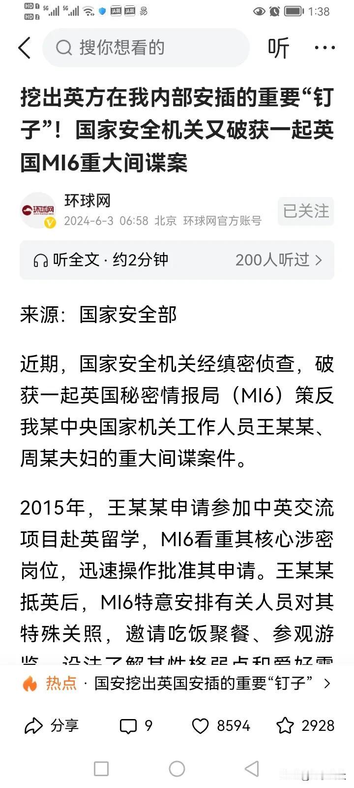 环球网消息，某中央国家机关一对夫妇沦为间谍，国家安全机关破获一起间谍案，这次是英