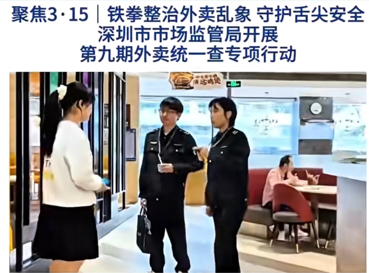 深圳“盯上”外卖行业了外卖还是选有堂食的店吧，现在APP都可以筛选了，虽然有堂食