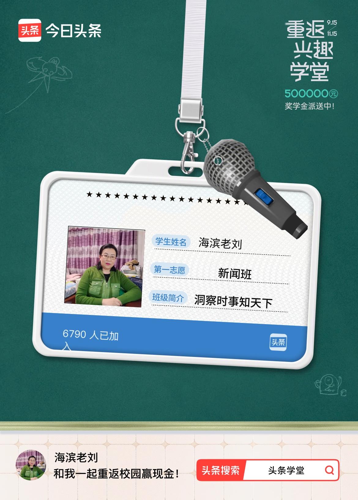 重返学堂·瓜分50万万众期待的头条学堂终于开学了！我已填报第一志愿：新闻班～戳这