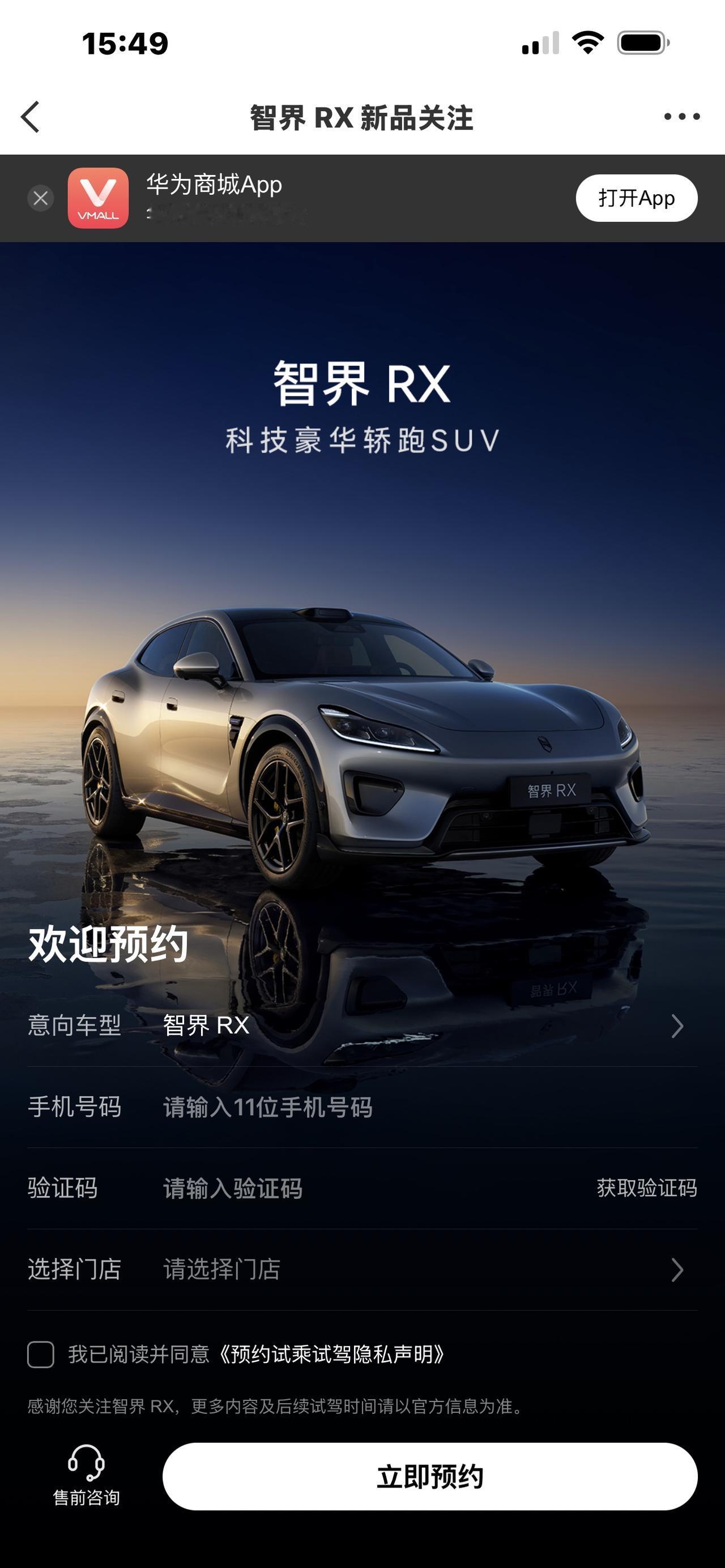鸿蒙智行全新车型智界RX正式开启预售，预售价29.98万到39.98万一经公布，