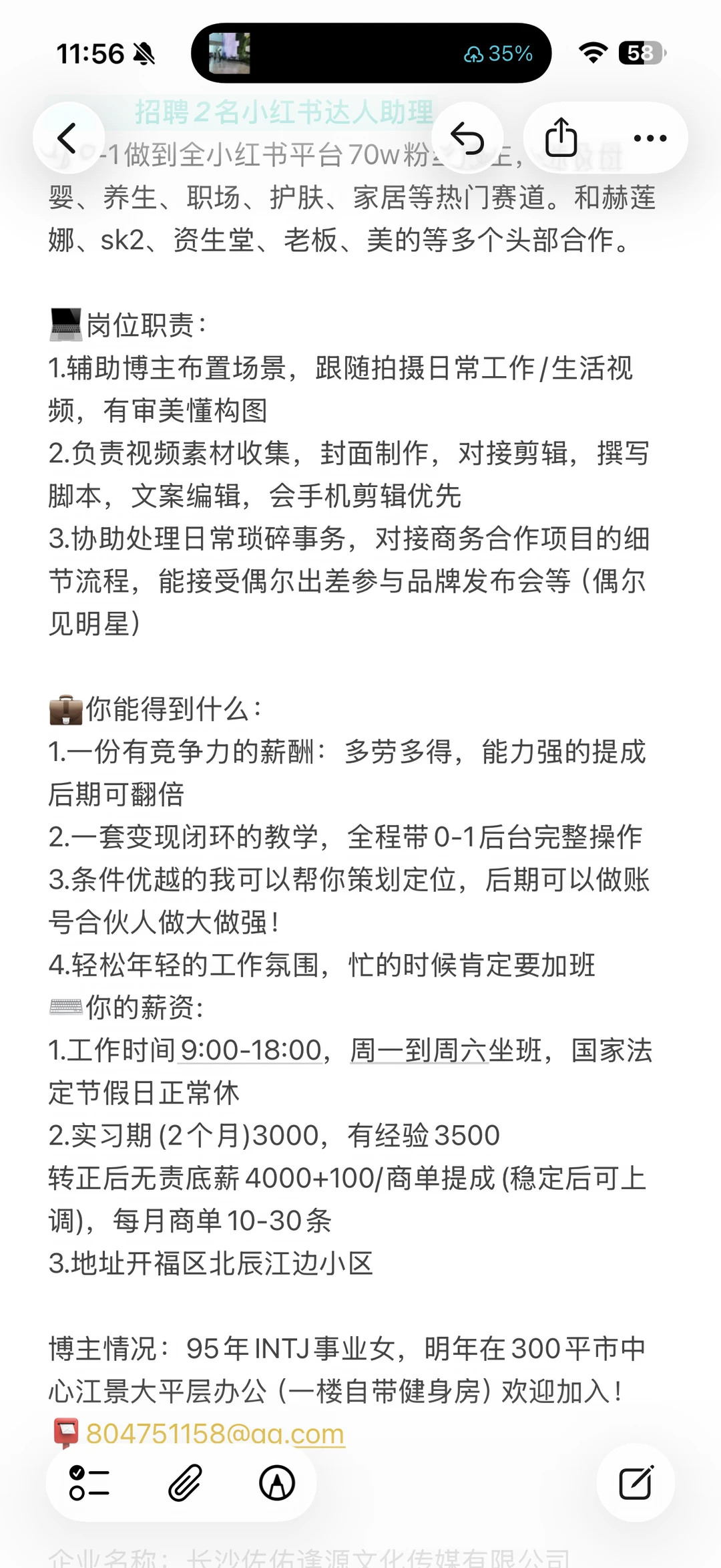 长沙博主招助理！