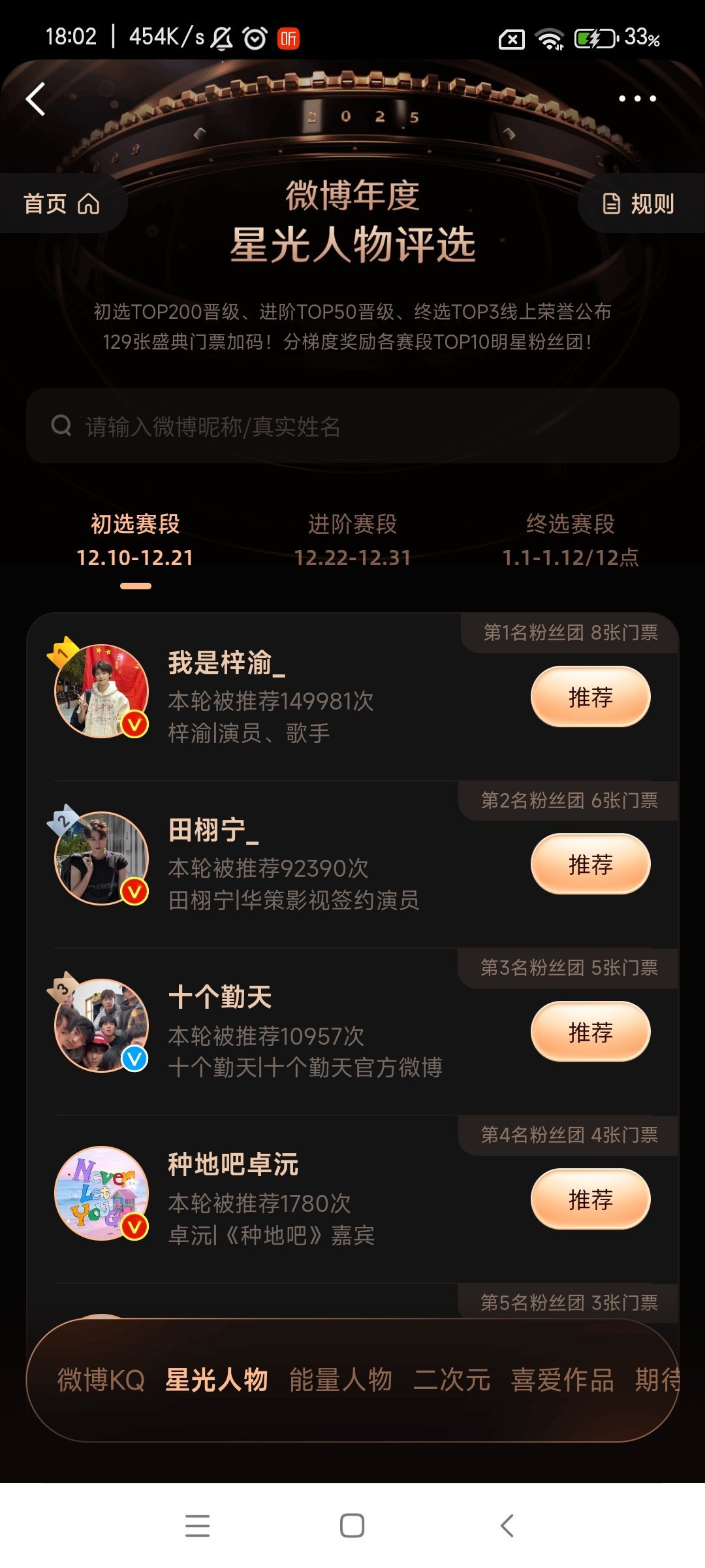 粉丝又开始了新一轮的鏖战