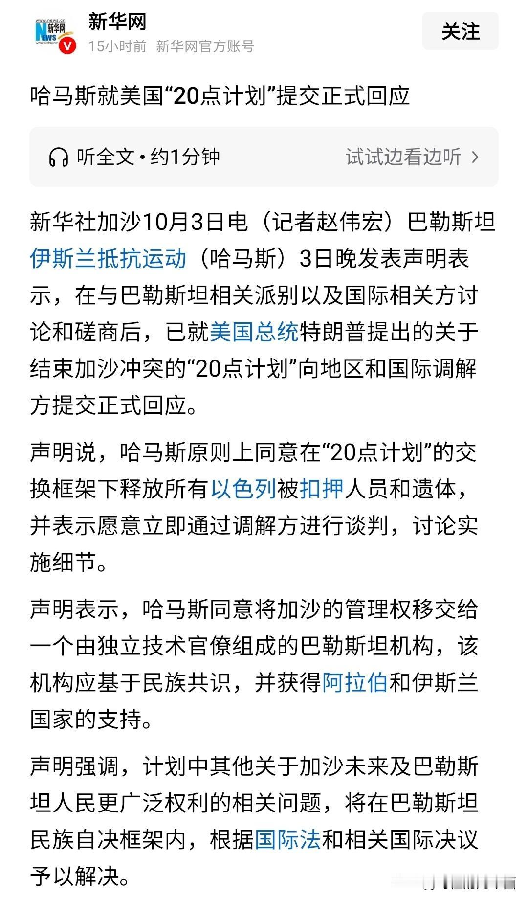 很多国家在巴以冲突上进行了斡旋，但都没有有效成果，最终还是美丽国一锤定音。
哈马