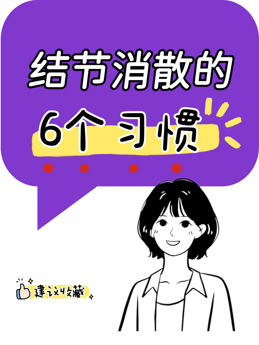 结节消散的健康小知识