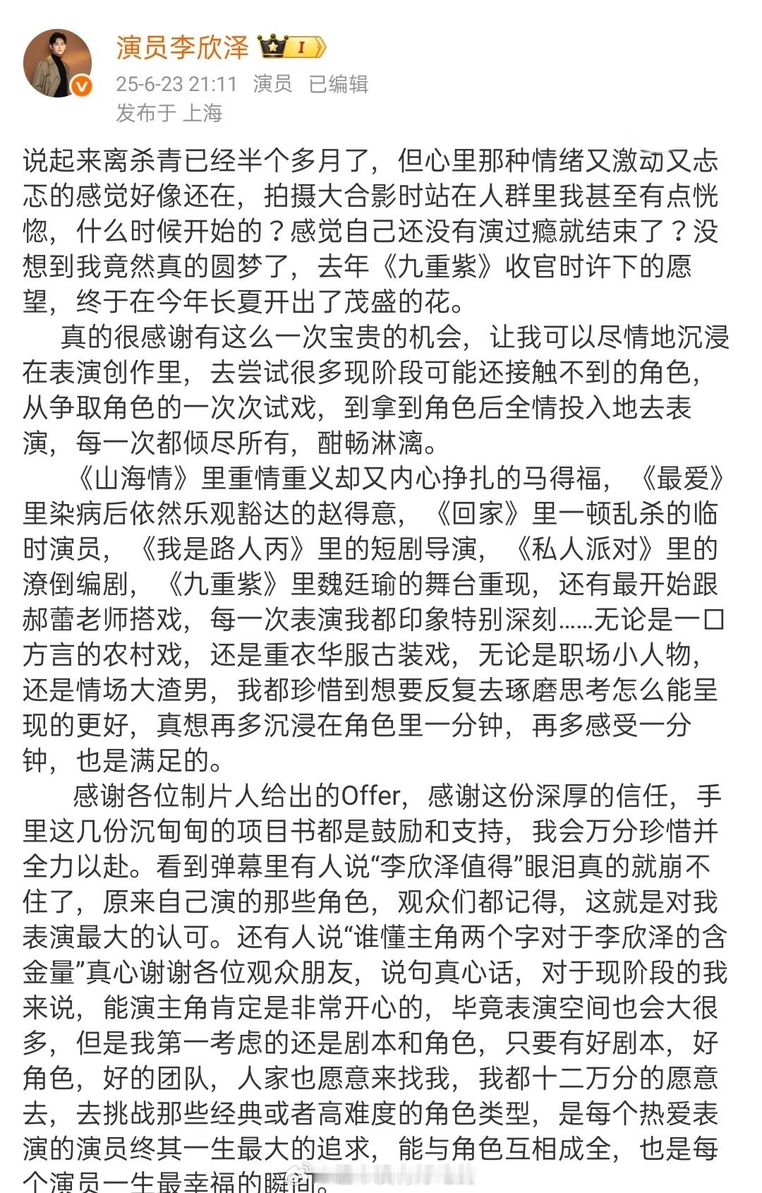 李欣泽还没演过瘾就结束了看李欣泽发文真的好真诚哦！虽然没有收获很好的名次 但李欣