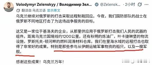 彻底看不懂了！俄乌战场还没脱身，乌克兰主动挑衅伊朗，泽连斯基太拼了。

 
最近