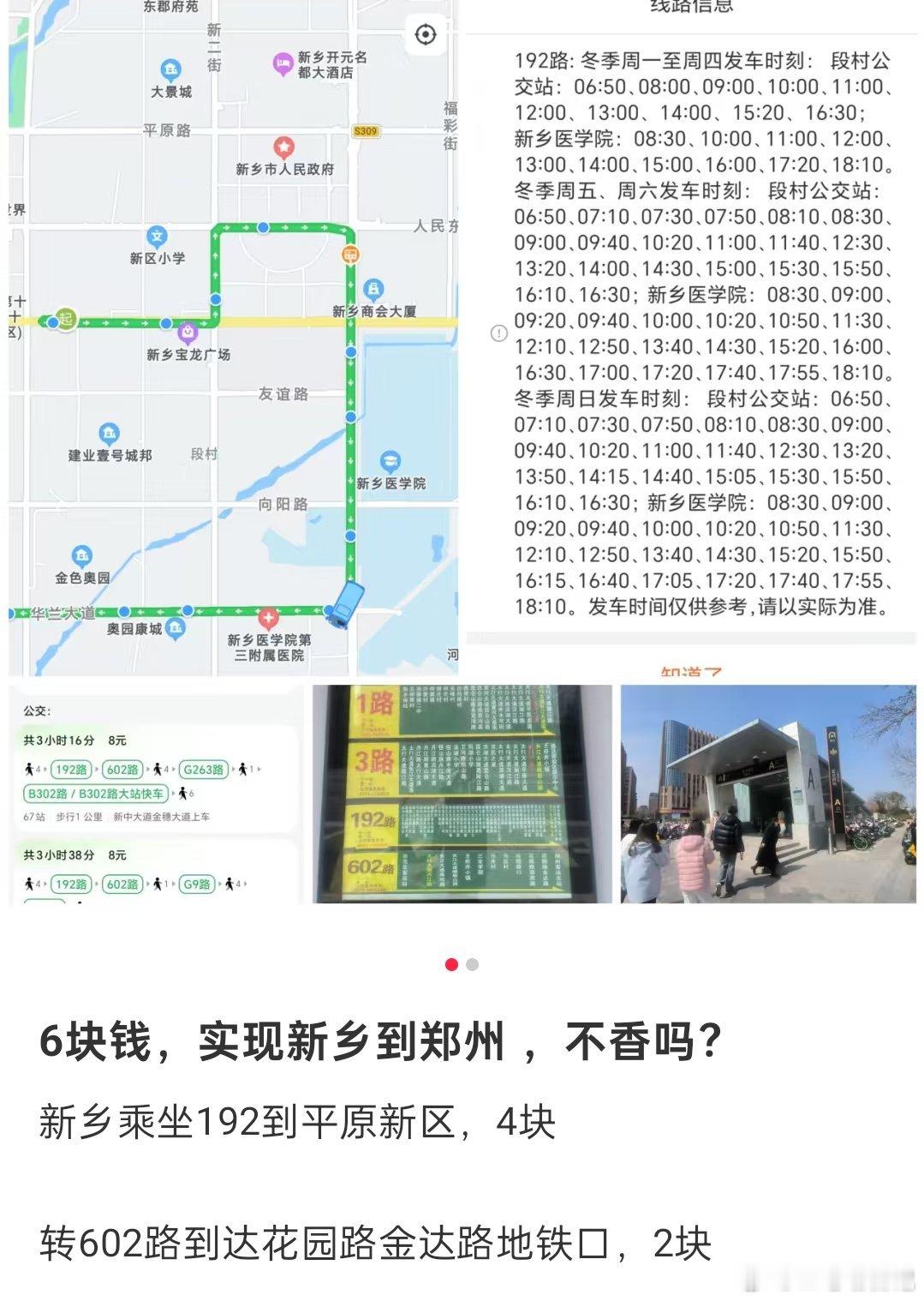 现在新乡到郑州只要六块钱？也很方便啊！ ​​​