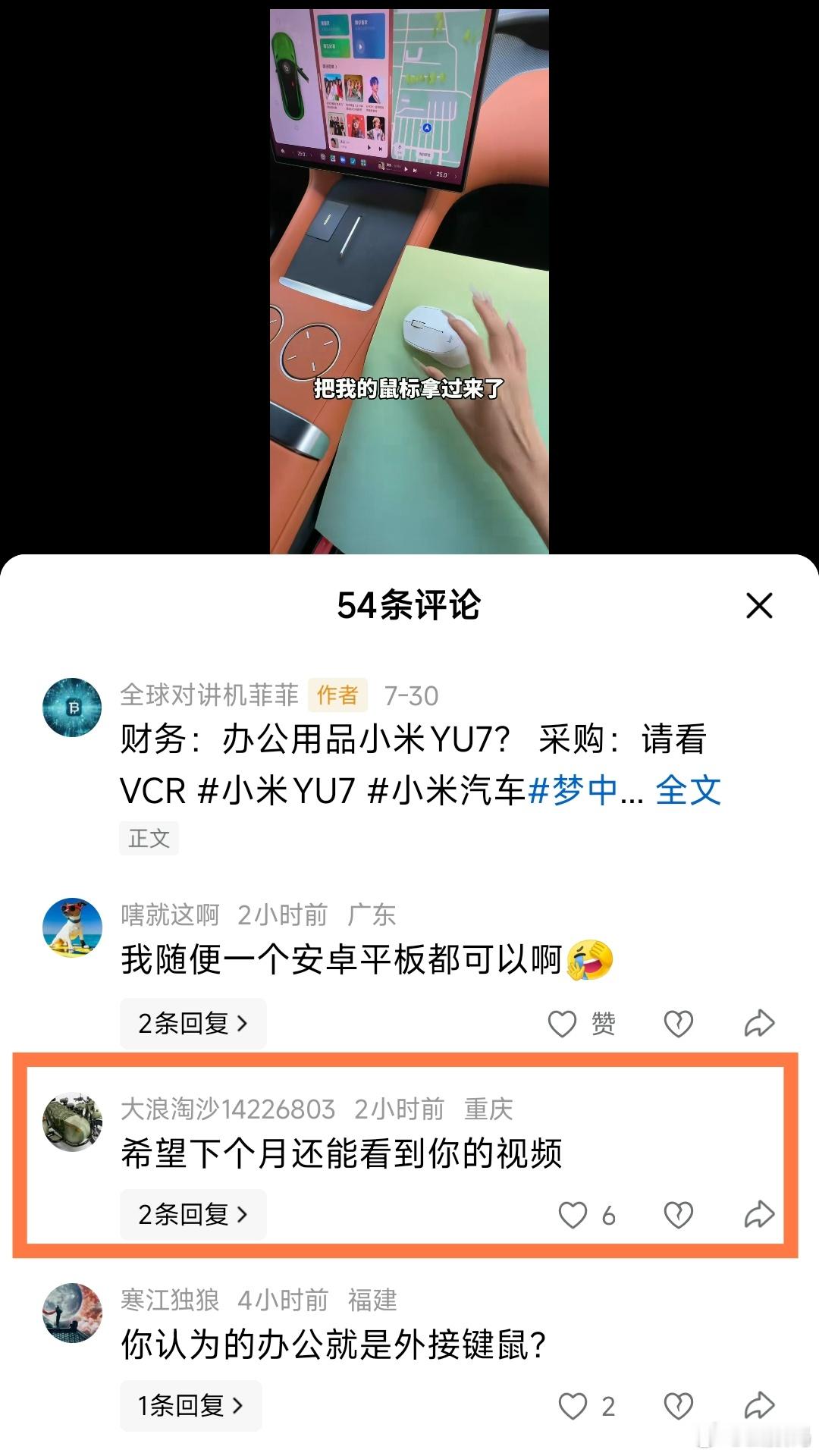 人家只不过晒了下小米YU7，结果，就咒人家。一看主页内容，再看年龄，63岁。我滴
