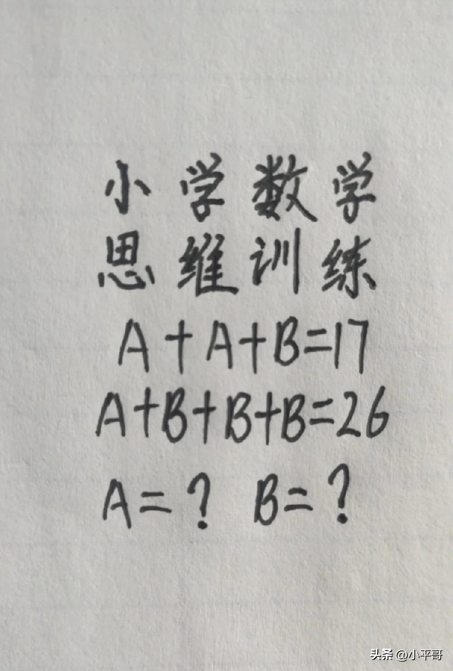 小学数学思维训练题，你会解吗？