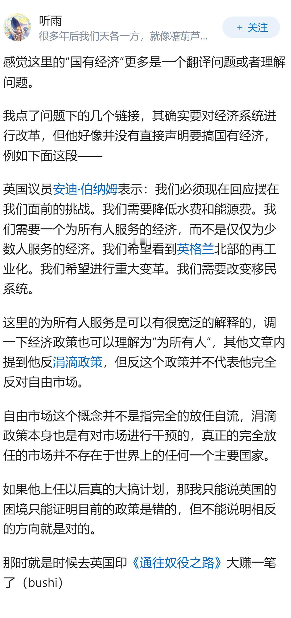 英国候任首相「安迪.伯纳姆」称要借助「国有经济」实现「共同富裕」，对此你怎么看？