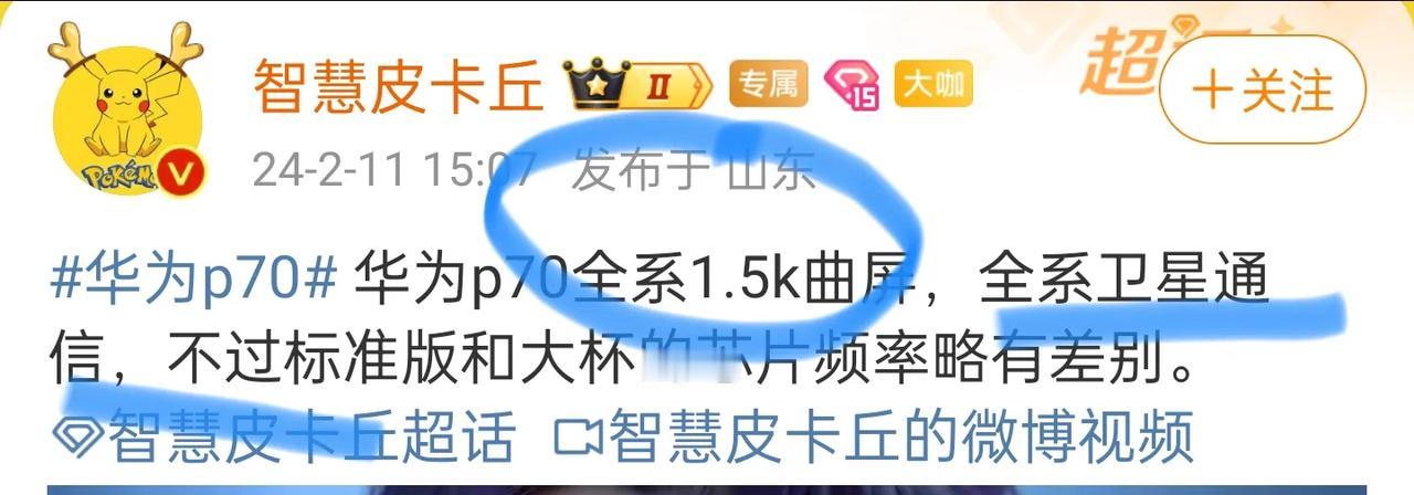 看来华为P70非常重磅，其惊喜程度完全不输Mate系列。

根据最新知名人士爆出