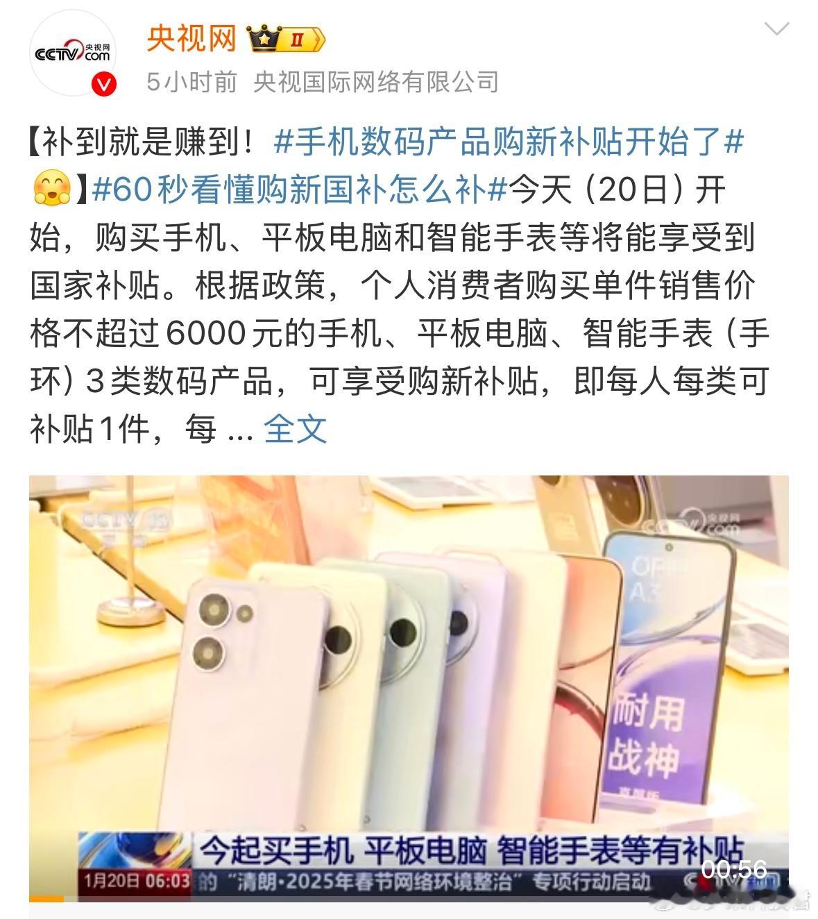 60秒看懂购新国补怎么补 以前：今年过节不收礼，收礼只收脑白金今年：今年过节不收