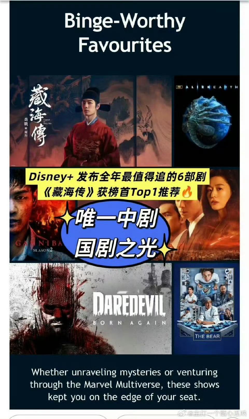 藏海传2025年迪士尼最爱剧集藏海传2025年迪士尼最爱剧集六部之一 排面来了！