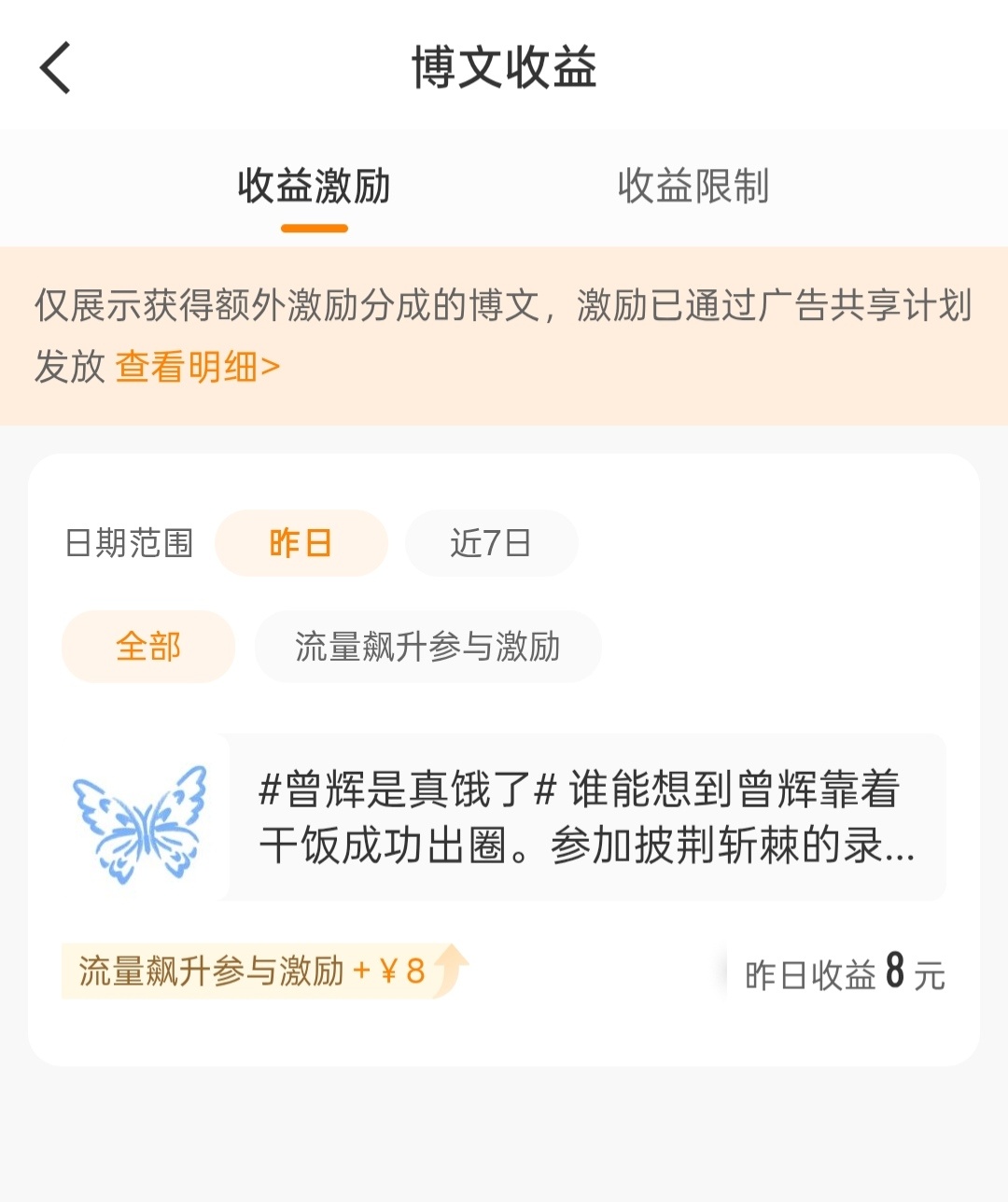 八块[打call] ​​​