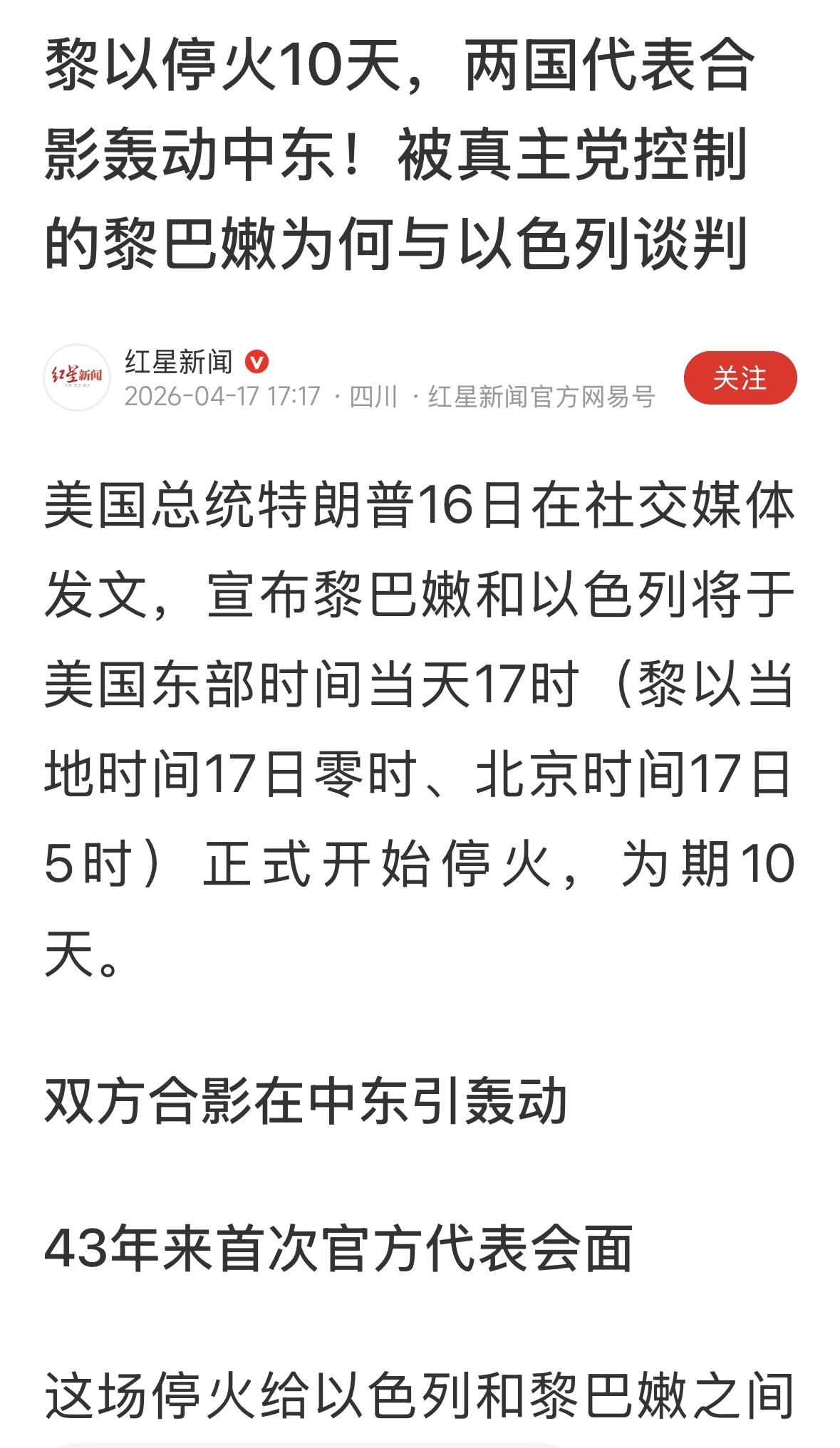 这是一个好消息，希望黎巴嫩和中东实现永久和平！