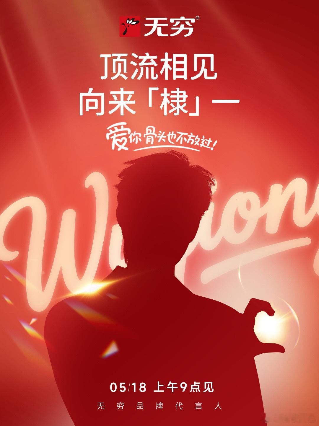王鹤棣无穷品牌代言人预热，向来棣一