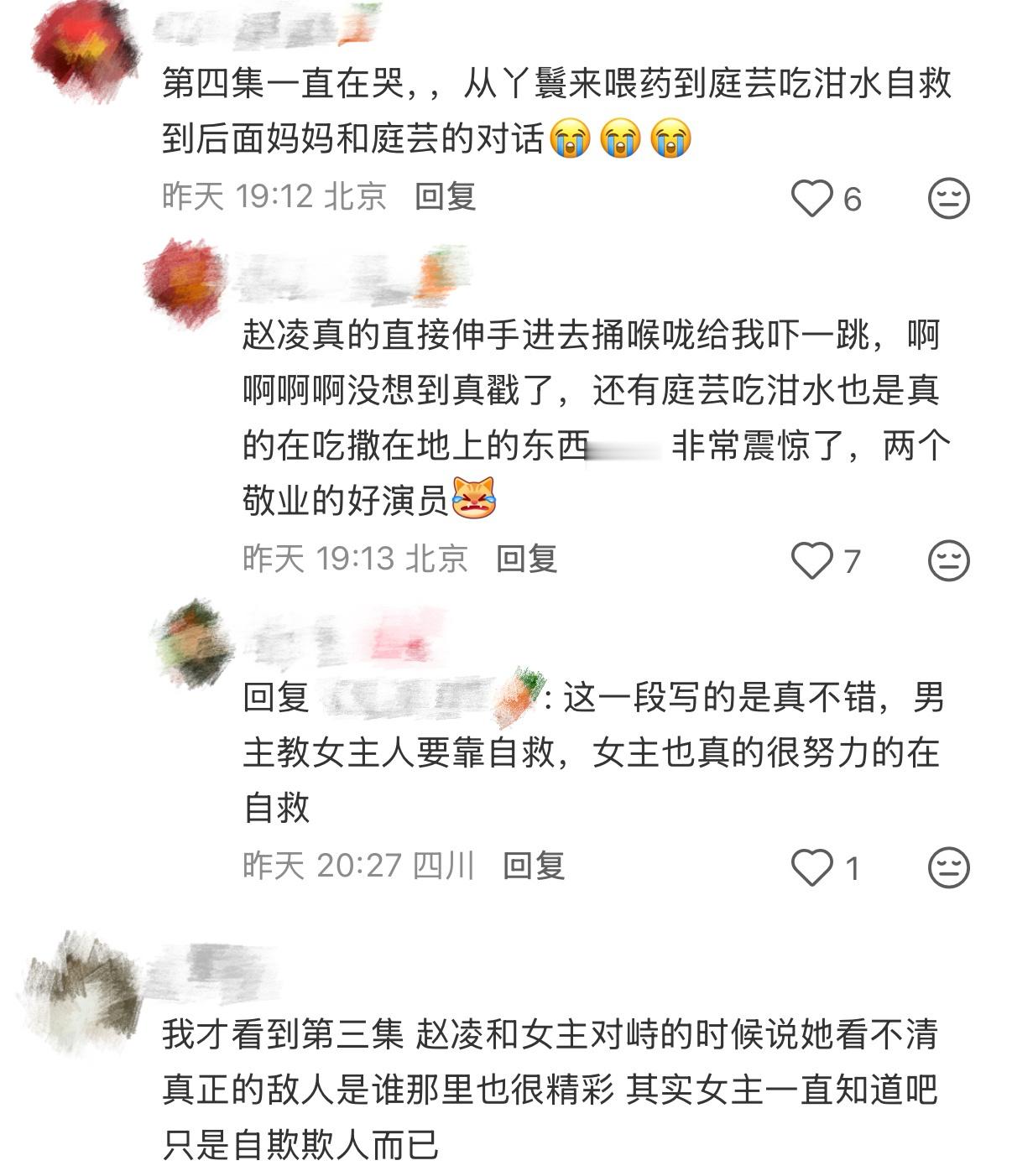 花开锦绣 我的评分：国产剧稀缺的自救型女主邓恩熙好有命张力一女的！！为了自救吃泔