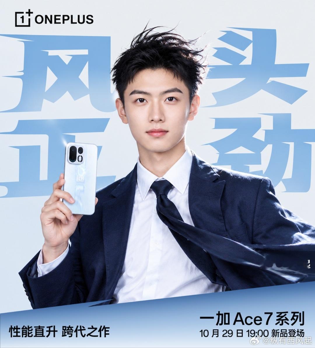 「风头正劲」的我，来给一加Ace7 系列代言了[doge]一加Ace7一加游戏横