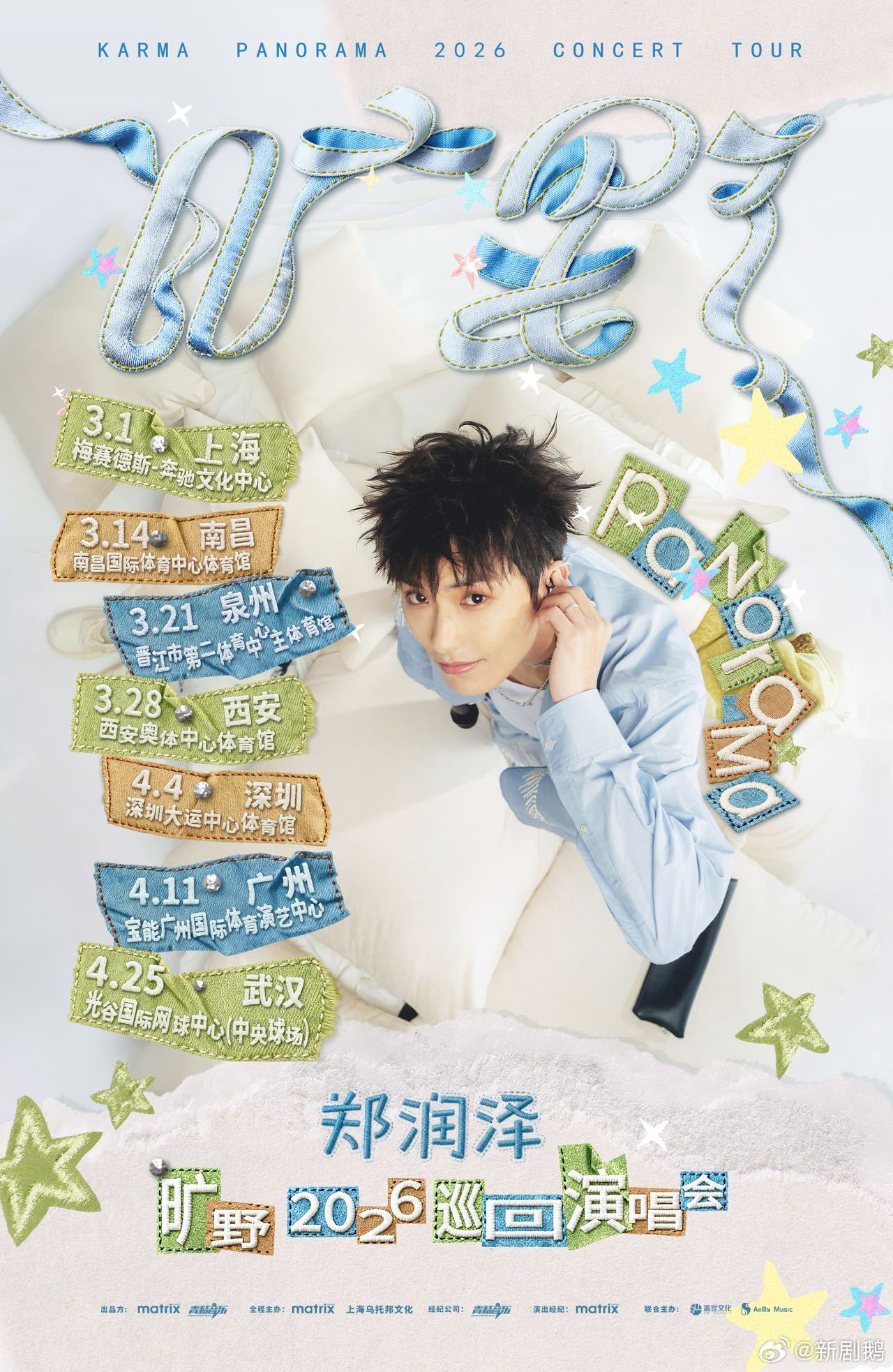 郑润泽旷野演唱会七城官宣 终于不用隔着屏幕！七城巡演解锁，从上海到武汉，总有一站