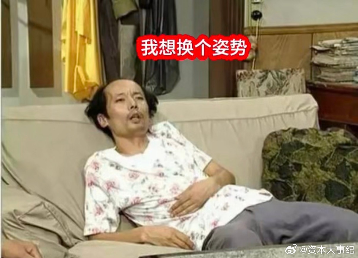 谁长时间一个姿势躺着不累啊，老登也想换个姿势。a股