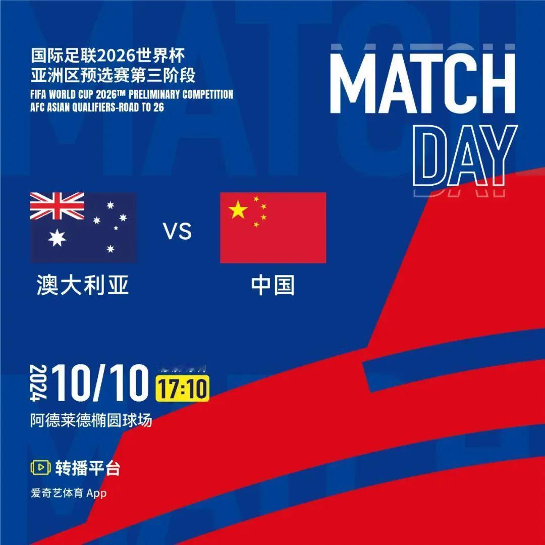 【中国男足vs澳大利亚，又是一个不眠之夜】
10月10日17:10，中国男子足球