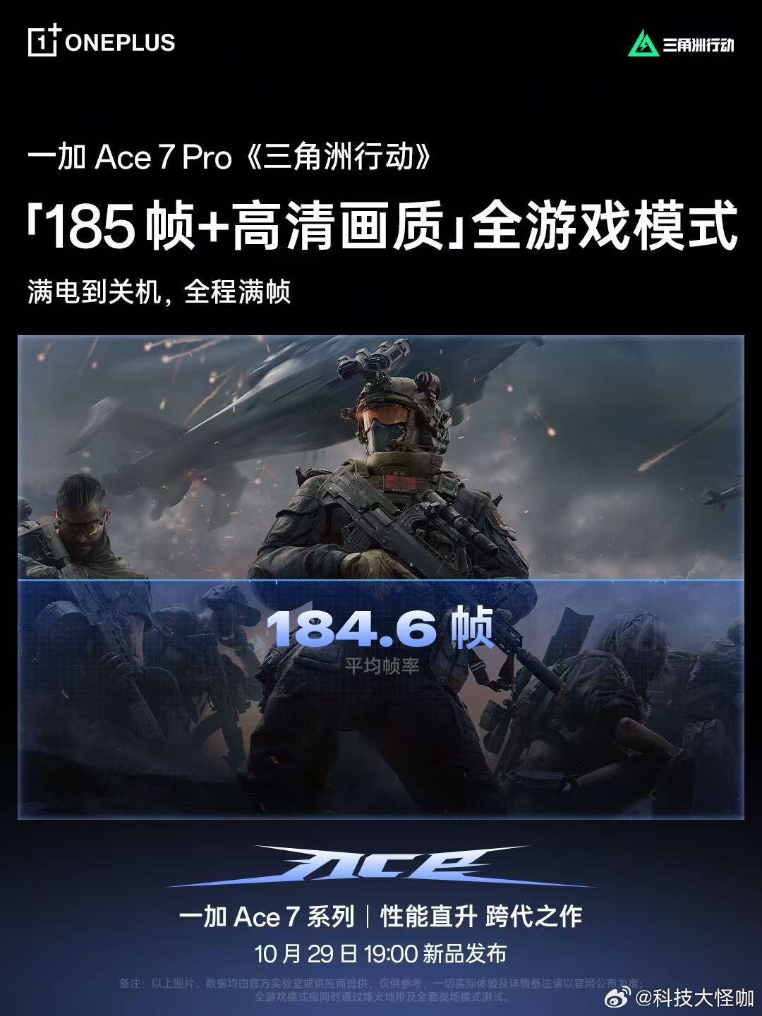 一加 Ace 7 Pro 搭载行业首创「双路冰河风冷系统」，实测相同游戏场景对比