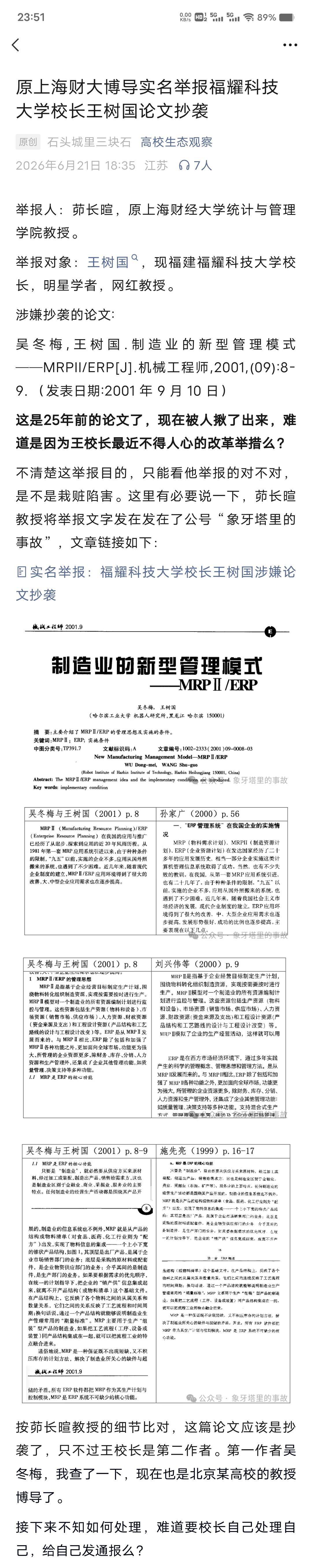 学术引用有边界，不标出处绝非合理借鉴！
公开文献本就承载交流借鉴价值，合理引述他