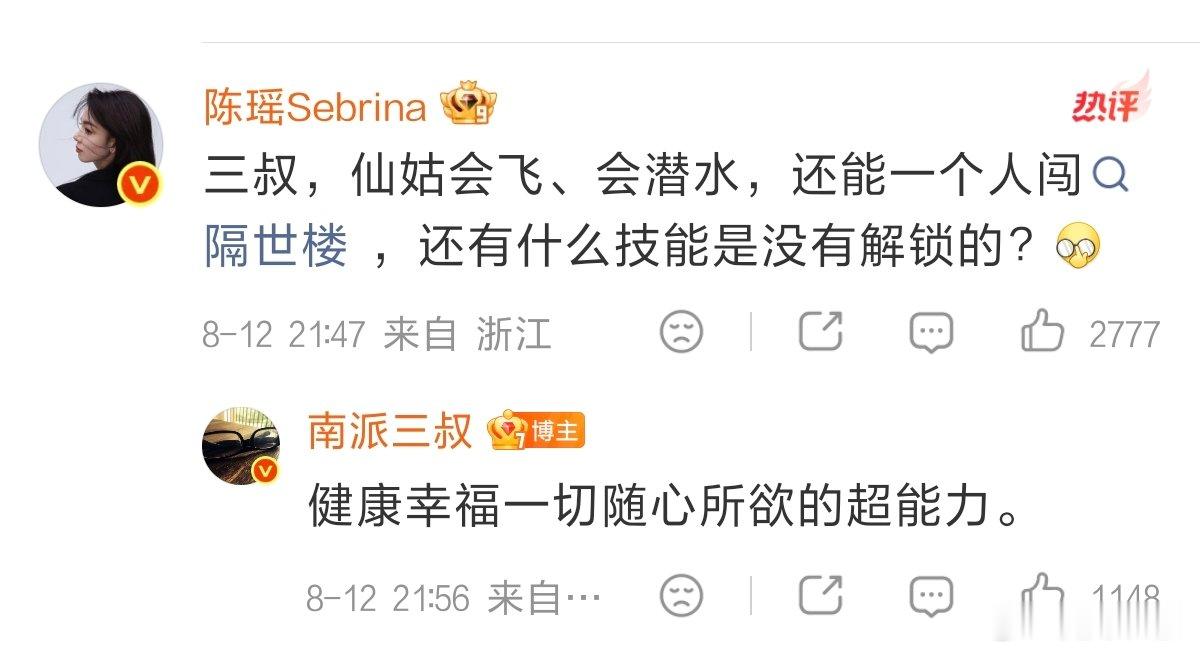南派三叔回复陈瑶陈瑶霍仙姑还没解锁的技能 聚焦九门剧集角色，南派三叔开启九门相关