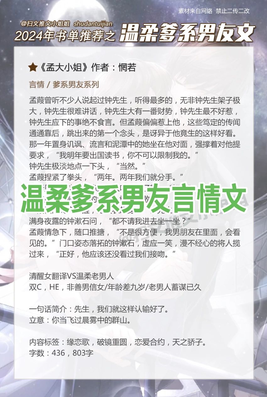 温柔爹系男友言情文书单