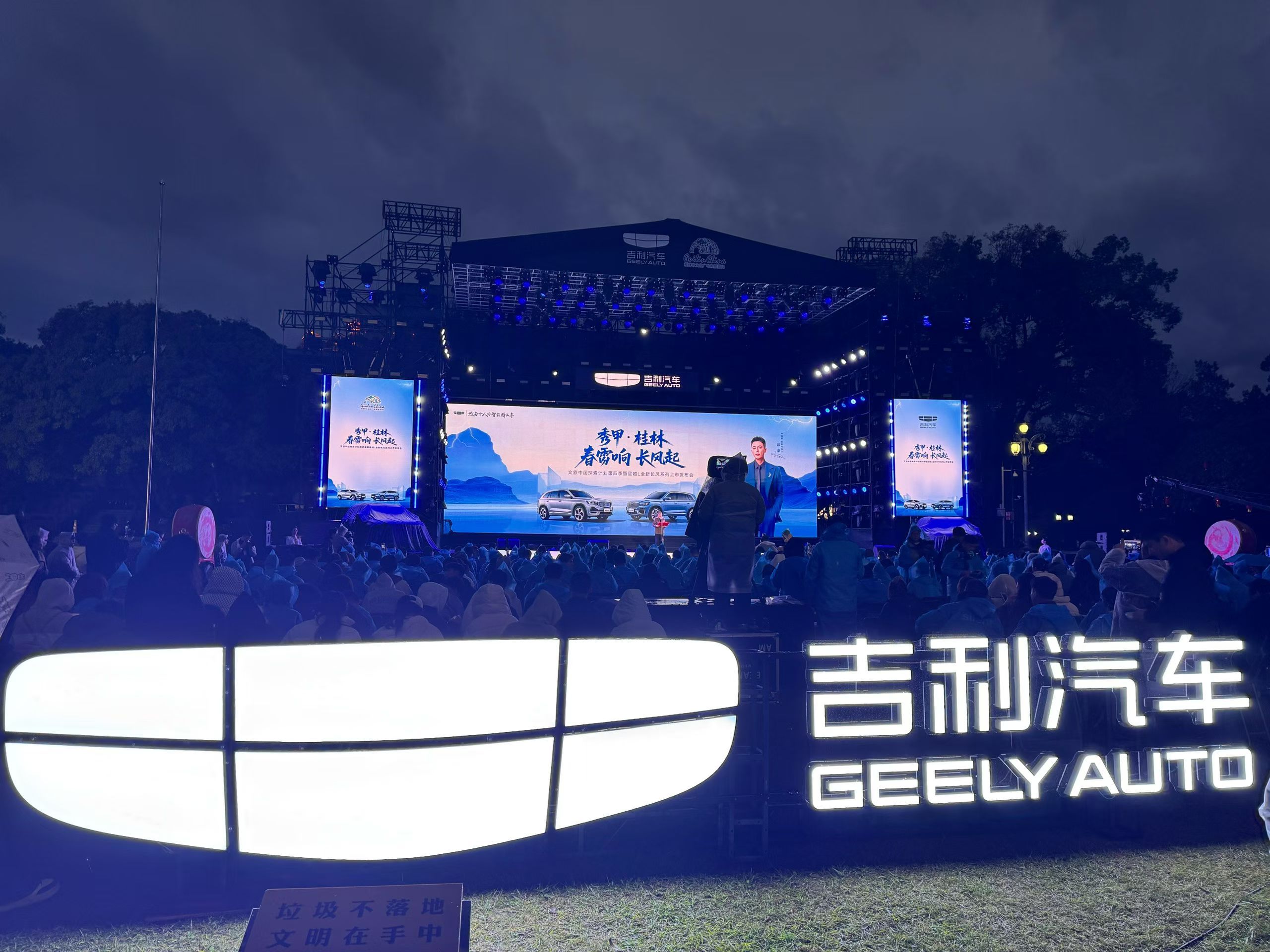 心疼在桂林开星越L长风系列发布会的朋友们，因为现场在下雨而且今天还降温