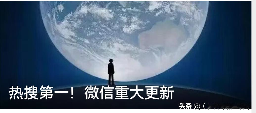 微信三大新功能冲上热搜！群聊、撤回、聊天记录全升级
 
2025年10月23日，