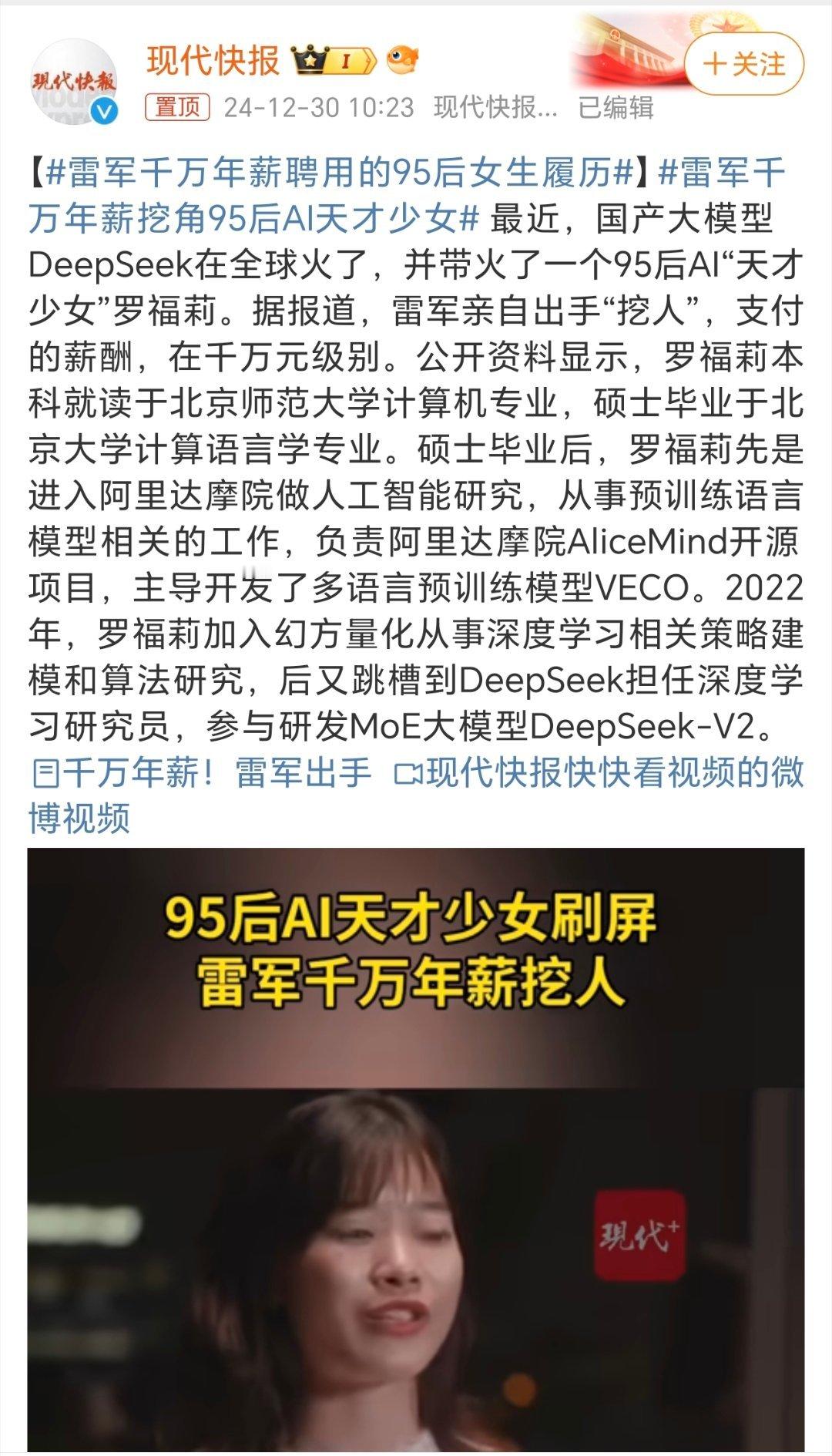 雷军千万年薪聘用的95后女生履历 看完这简历果然是牛人，天才少女！北师大本科，北