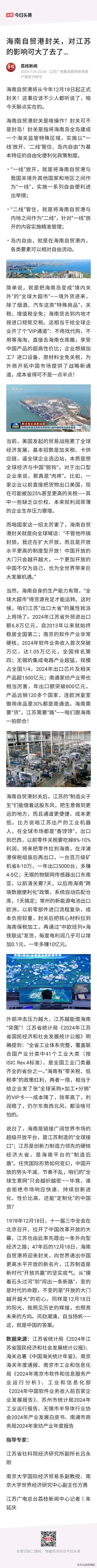 2025.12.18
海南自贸港封关，
整个海南岛成为境内关外之地。

下图的这