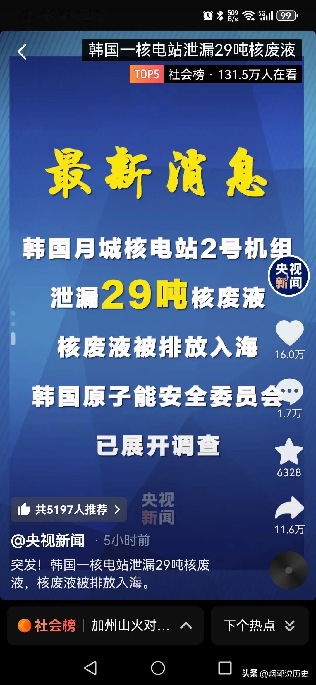 出大事了，日本人排放核污水这事儿还没完，韩国人那边又出事儿了。韩国月城核电站2号