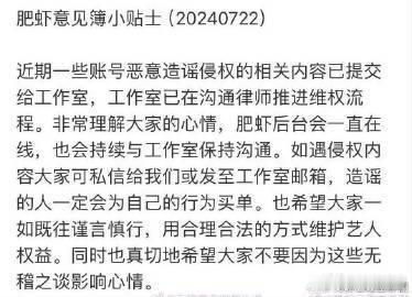#肖战对接回应维权#肖战对接称已把近期造谣侵权内容提交给工作室，要开始合理维权了