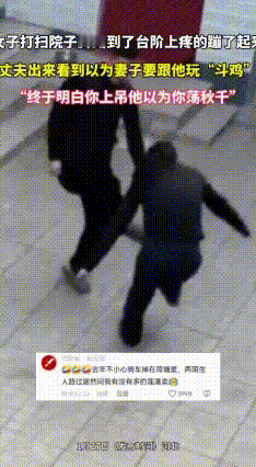 夫妻搞笑名场面
 女子在院里打扫卫生，发现台阶边有个篮球，她抬脚就踢了过去。球是