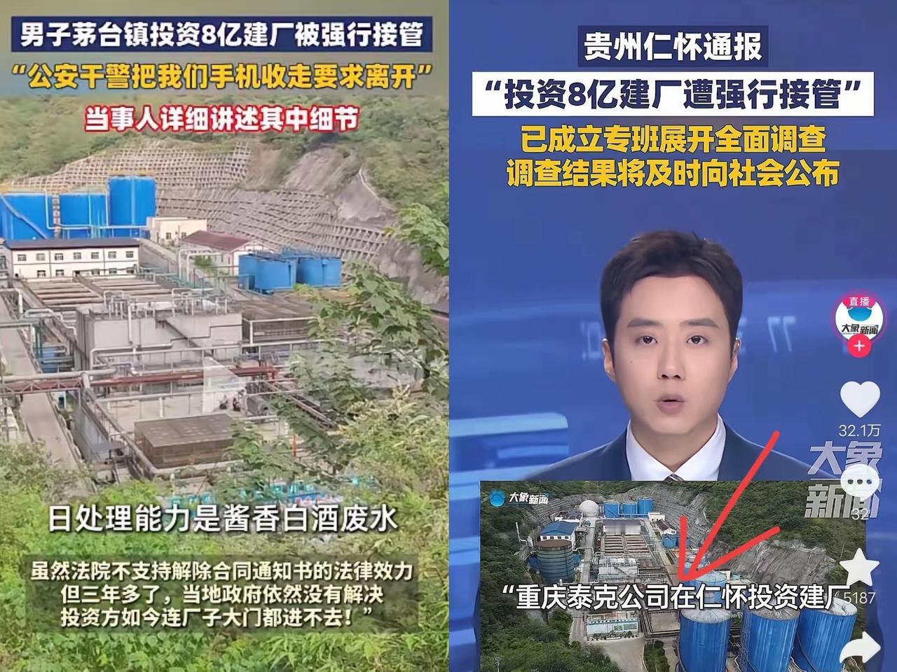 去仁怀八亿投资建厂，​一纸解除合同，离谱点在于：三年了，当地为何没管？媒体铺天盖