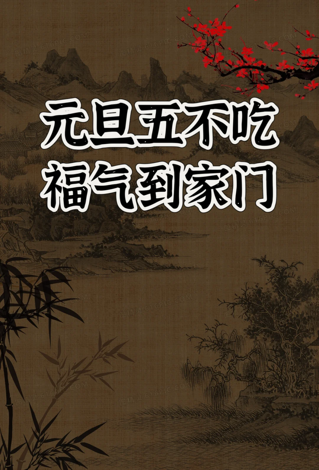 2025年元旦当天，尽量不吃这5样东西！